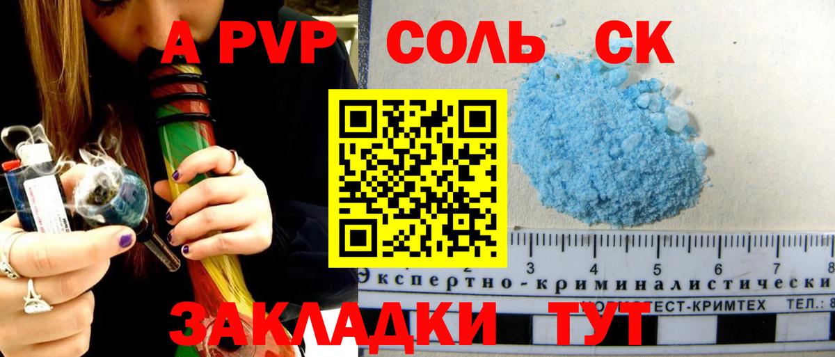 Альфа ПВП мука  купить наркотики цена  Вход с VPN  Гай  A-PVP Crystall  Alpha PVP крисы CK  A-PVP 