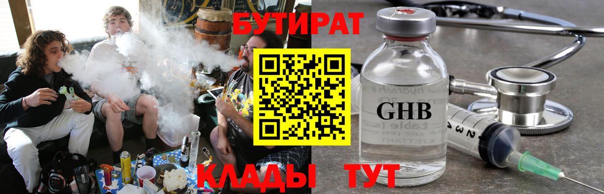 БУТИРАТ GHB Гай