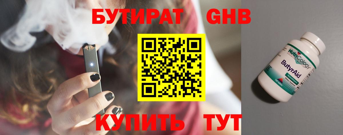 БУТИРАТ BDO 33%  Вход с VPN  БУТИРАТ  Гай 