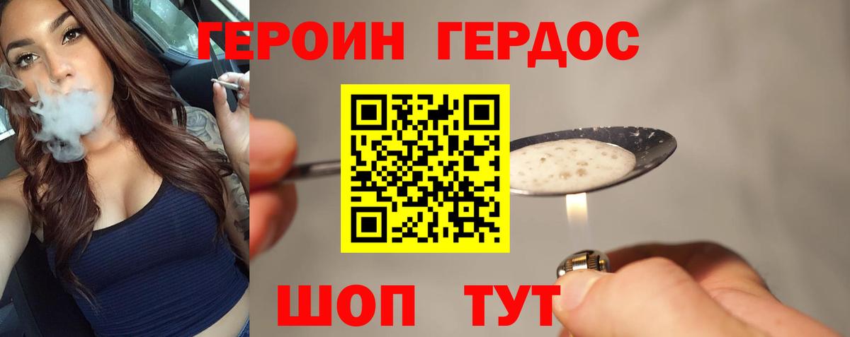 Героин  Вход с VPN  Гай  Героин герыч 