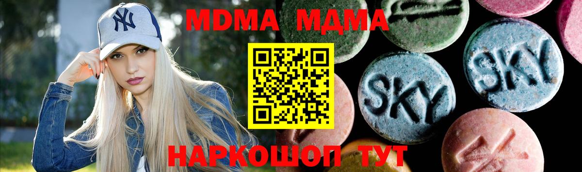 МДМА  MDMA crystal  Вход с VPN  Гай 