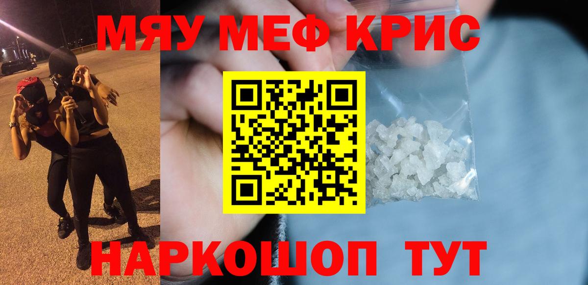 МЕФ кристаллы Гай