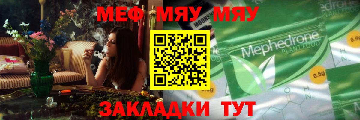 Гай  МЕФ mephedrone  Вход с VPN  МЯУ-МЯУ  МЕФ 4 MMC 